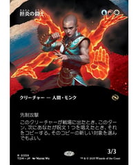 【TDM】担炎の闘士/Flamehold Grappler(359)