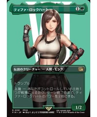 【FIN】ティファ・ロックハート/Tifa Lockhart (391)