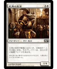 【M12】石角の高官/Stonehorn Dignitary (日本語版)(状態EX)【NEOALGO】