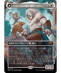 【MH3】ナカティルの最下層民、アジャニ / Ajani, Nacatl Pariah - ナカティルの報復者、アジャニ / Ajani, Nacatl Avenger (442)