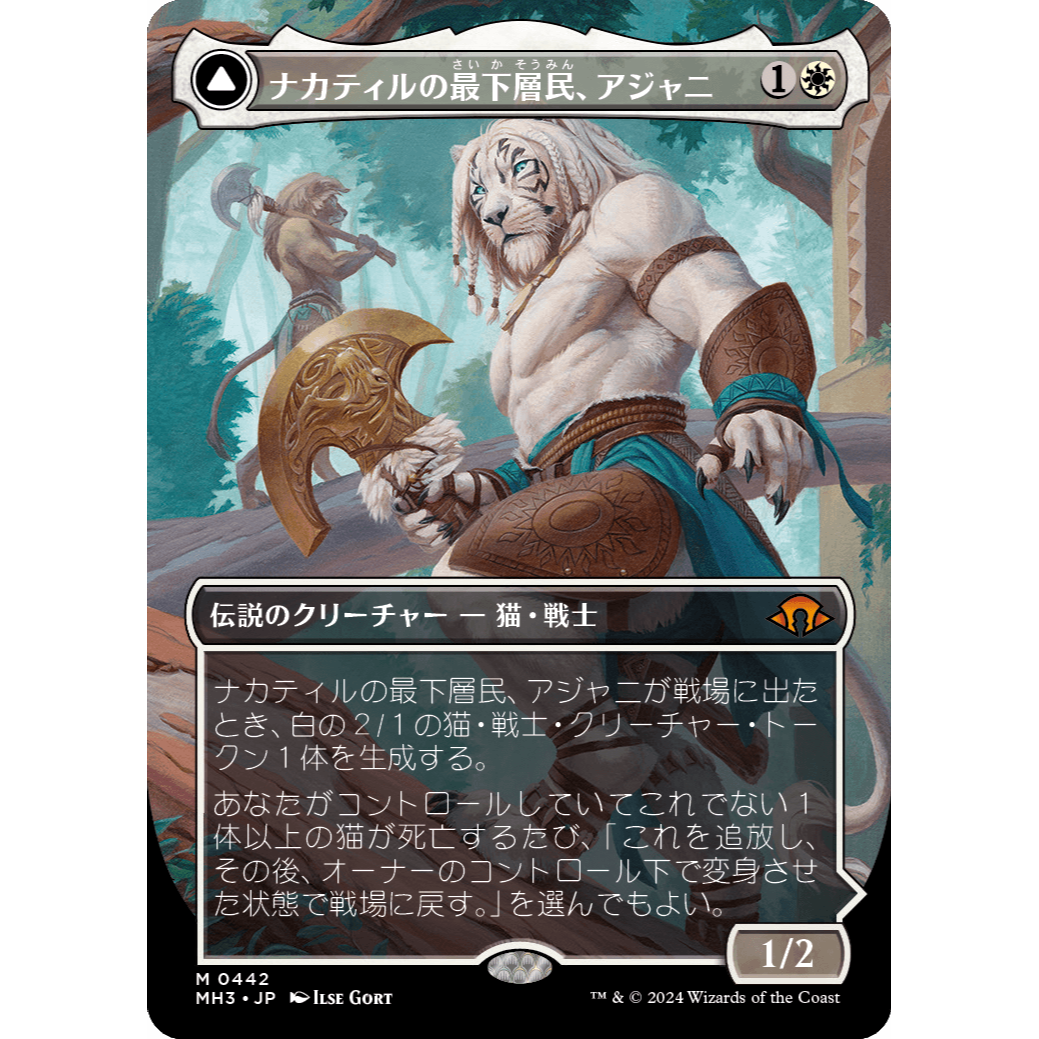 MH3】ナカティルの最下層民、アジャニ / Ajani, Nacatl Pariah - ナ