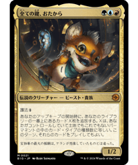 【BIG】全ての鍵、おたから/Loot, the Key to Everything