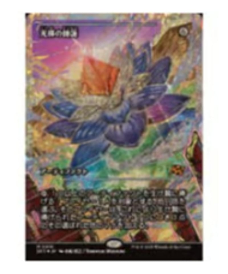 光輝の睡蓮 フラクチャー foil 日本語