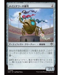【SOS】メイジタワーの審判/Mage Tower Referee