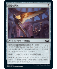 【SNC】金色の両翼/Gilded Pinions