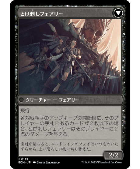 【MOM】エルドレインへの侵攻/Invasion of Eldraine - とげ刺しフェアリー/Prickle Faeries