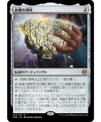 【ONE】金線の酒杯/The Filigree Sylex