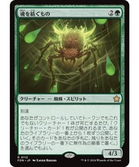 【FDN】魂を紡ぐもの/Spinner of Souls
