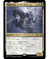 【ONE】刃砦の災厄、リーア・イヴォール/Ria Ivor, Bane of Bladehold