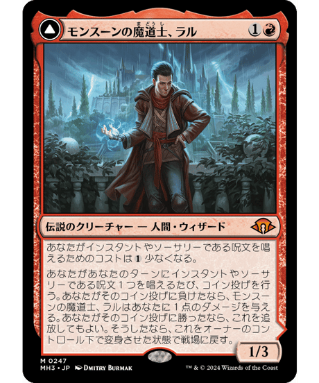 【MH3】モンスーンの魔道士、ラル / Ral, Monsoon Mage - 力線の神童、ラル / Ral, Leyline Prodigy