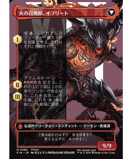 【FIN】イフリートのドミナント、クライヴ/Clive, Ifrit's Dominant-火の召喚獣、イフリート/Ifrit,WardenofInferno (385)