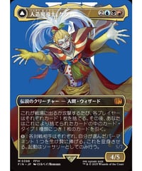 【FIN】人造魔導士、ケフカ/Kefka, Court Mage-破壊の化身、ケフカ/Kefka,RulerofRuin (398)