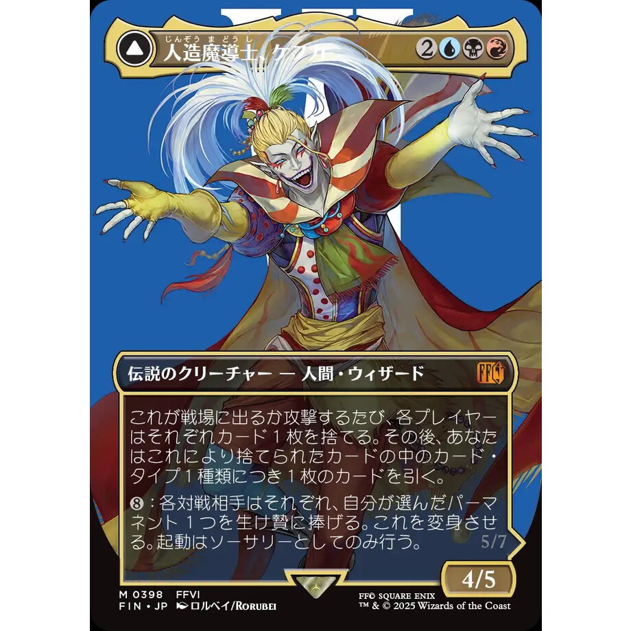 FIN】人造魔導士、ケフカ/Kefka, Court Mage-破壊の化身、ケフカ/Kefk