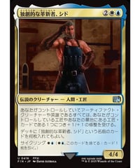 【FIN】独創的な革新者、シド/Cid, Timeless Artificer (416)