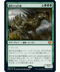 【VOW】耕作する巨躯/Cultivator Colossus