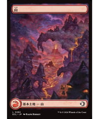 【ECL】山/Mountain(282)