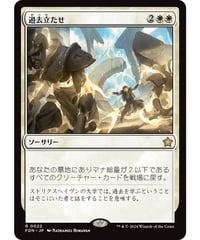 【FDN】過去立たせ/Raise the Past