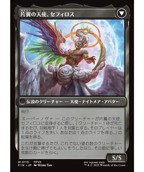 【FIN】威名のソルジャー、セフィロス/Sephiroth, Fabled SOLDIER-片翼の天使、セフィロス/Sephiroth,One-WingedAngel
