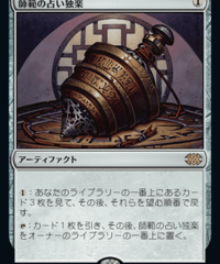 【2X2】師範の占い独楽/Sensei's Divining Top