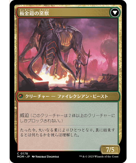 【MOM】結束した群獣/Bonded Herdbeast - 板金鎧の窯獣/Plated Kilnbeast