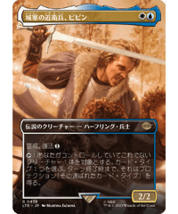 【LTR】城塞の近衛兵、ピピン/Pippin, Guard of the Citadel