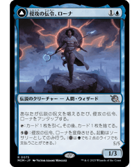 【MOM】侵攻の伝令、ローナ/Rona, Herald of Invasion - トレイリアの抹消者、ローナ/Rona, Tolarian Obliterator