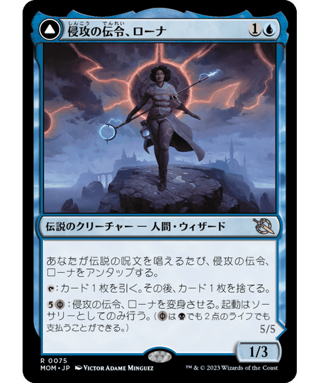 【MOM】侵攻の伝令、ローナ/Rona, Herald of Invasion - トレイリアの抹消者、ローナ/Rona, Tolarian Obliterator
