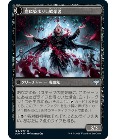 【VOW】眠れぬ求血者/Restless Bloodseeker -血に染まりし歓楽者/Bloodsoaked Reveler
