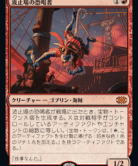 【2X2】波止場の恐喝者/Dockside Extortionist
