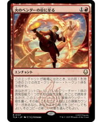 【TLA】火のベンダーの位に至る/Firebender Ascension