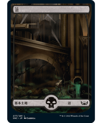 【SNC】沼/Swamp