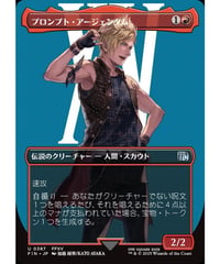 【FIN】プロンプト・アージェンタム/Prompto Argentum (387)