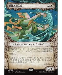 【ECL】熟練の整水家/Adept Watershaper(297)