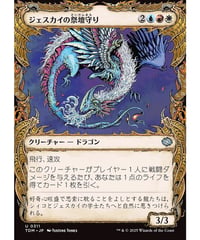 【TDM】ジェスカイの祭壇守り/Jeskai Shrinekeeper(311)