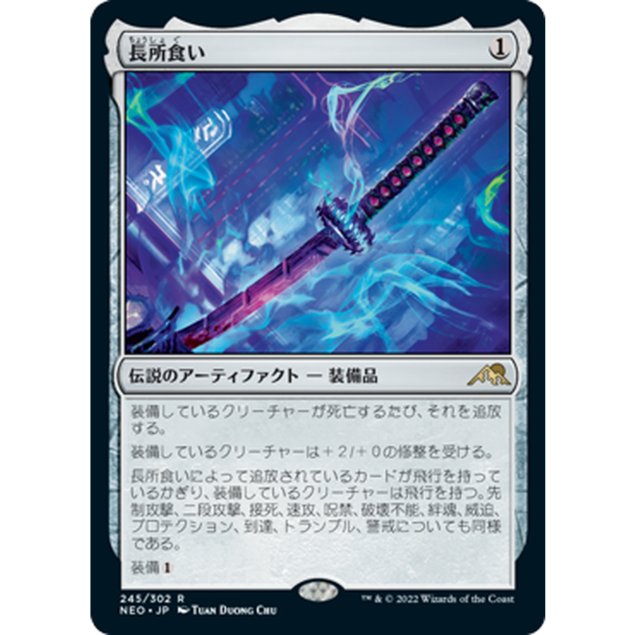 NEO】長所食い/Eater of Virtue | アルゴ小倉店