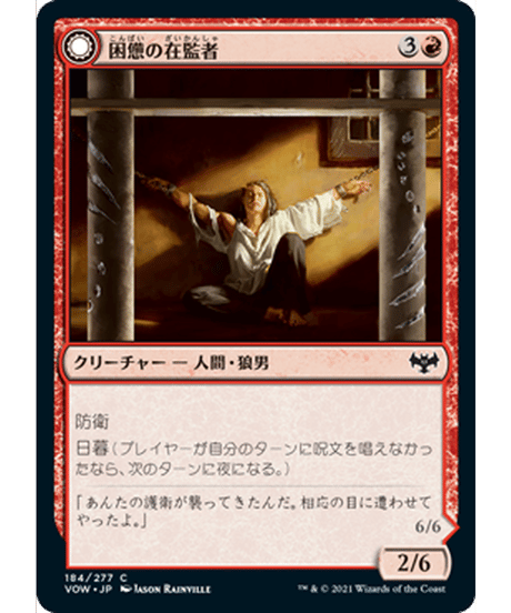【VOW】困憊の在監者/Weary Prisoner - 憤怒の脱獄者/Wrathful Jailbreaker