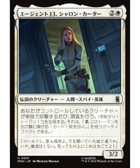 【MSH】エージェント13、シャロン・カーター/Agent 13, Sharon Carter
