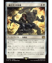 【FIN】　「機工士」の装備/Machinist's Arsenal