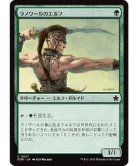 【FDN】ラノワールのエルフ/Llanowar Elves