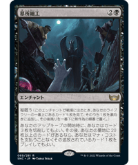 【SNC】墓所細工/Cemetery Tampering