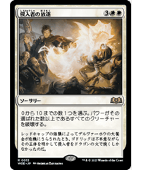 【WOE】侵入者の放逐/Expel the Interlopers