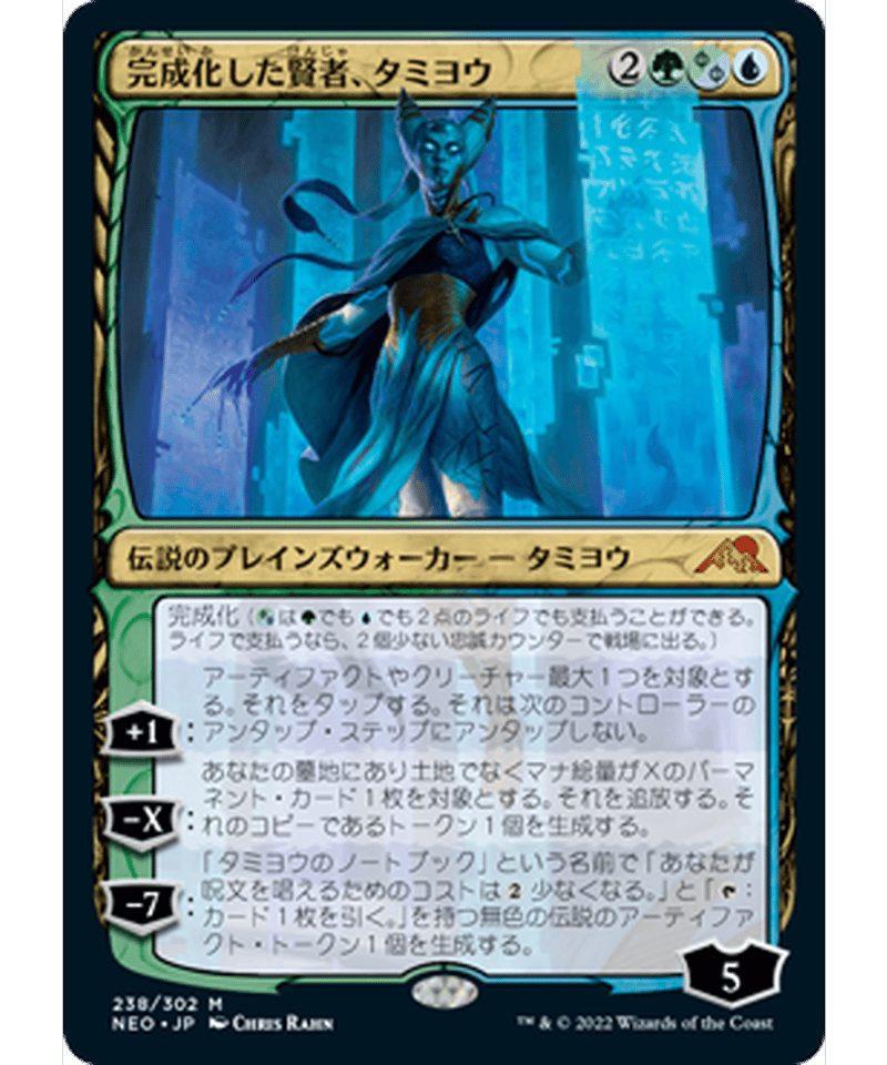 NEO】完成化した賢者、タミヨウ/Tamiyo, Compleated Sage | アルゴ小倉店