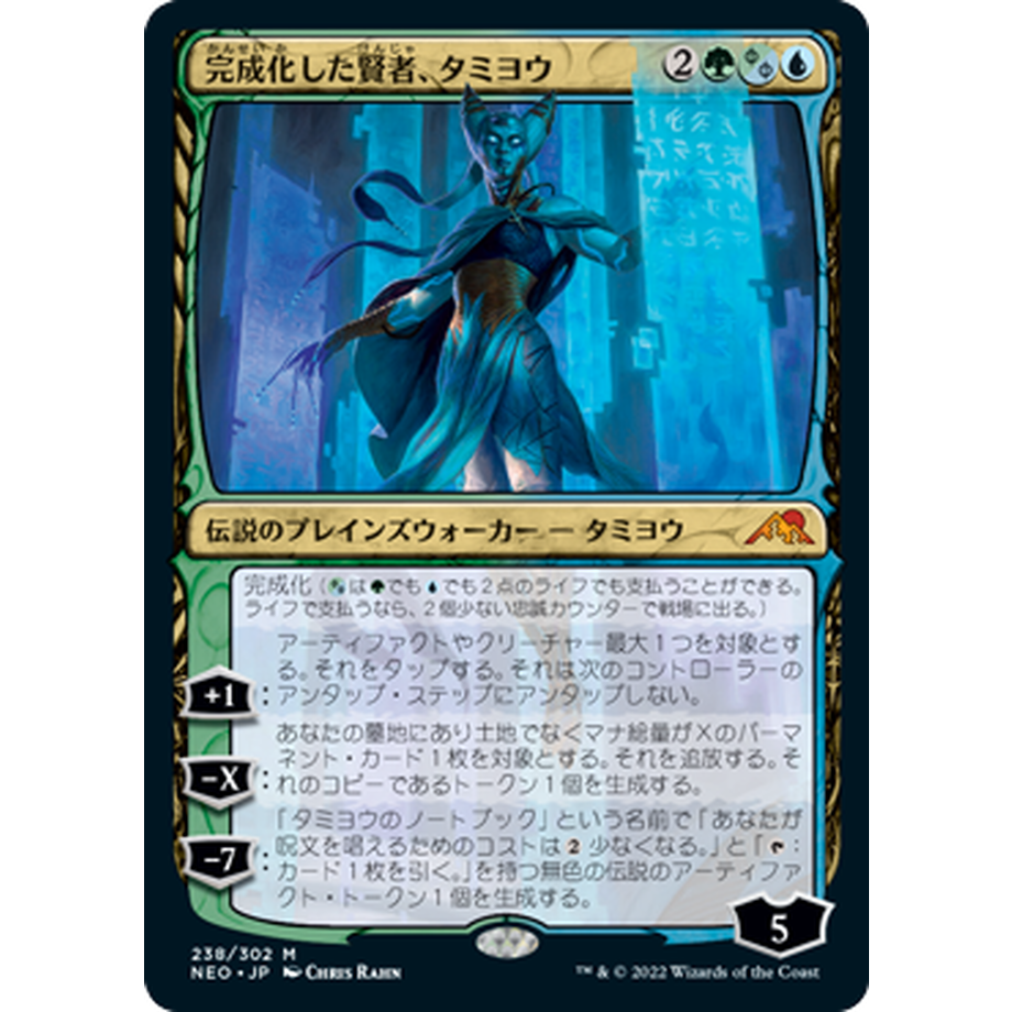 NEO】完成化した賢者、タミヨウ/Tamiyo, Compleated Sage | アルゴ小倉店