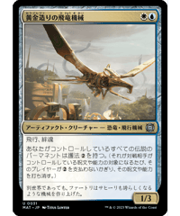 【MAT】黄金造りの飛竜機械/Gold-Forged Thopteryx