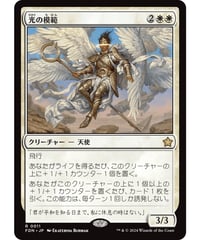 【FDN】光の模範/Exemplar of Light