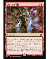 【FRA】アジャニの苦悶/Ajani's Anguish
