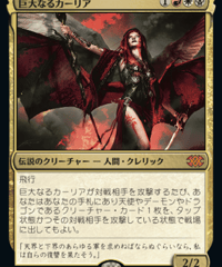 【2X2】巨大なるカーリア/Kaalia of the Vast