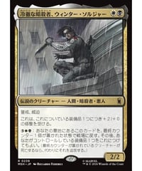 【MSH】冷徹な暗殺者、ウィンター・ソルジャー/Winter Soldier, Icy Assassin