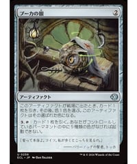 【ECL】プーカの眼/Puca's Eye