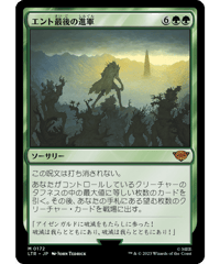 【LTR】エント最後の進軍/Last March of the Ents
